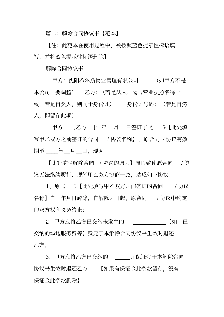 中止合同协议书_第2页