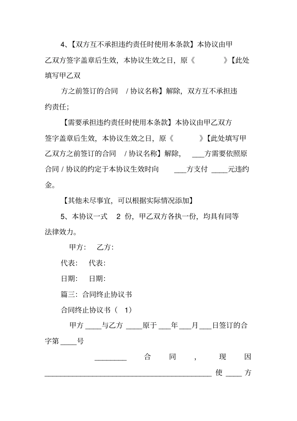 中止合同协议书_第3页