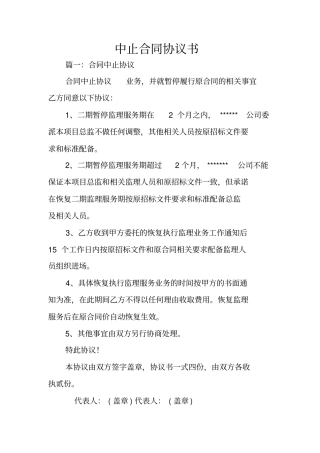 中止合同协议书