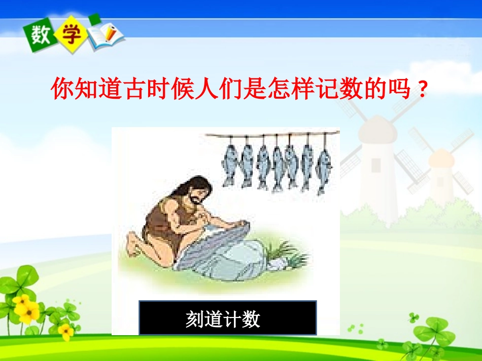 数的产生、十进制计数法_第3页