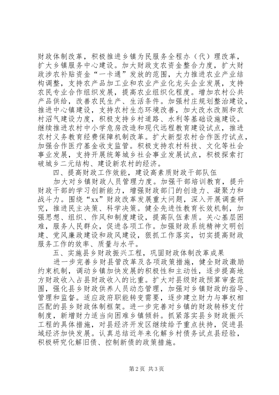 县财政局工作计划优秀范文_第2页