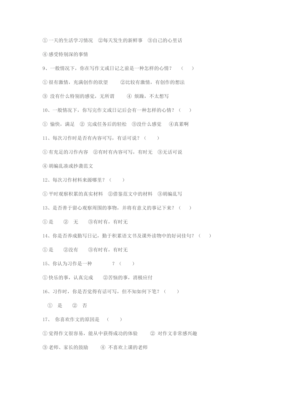 小学生作文现状调查表_第2页