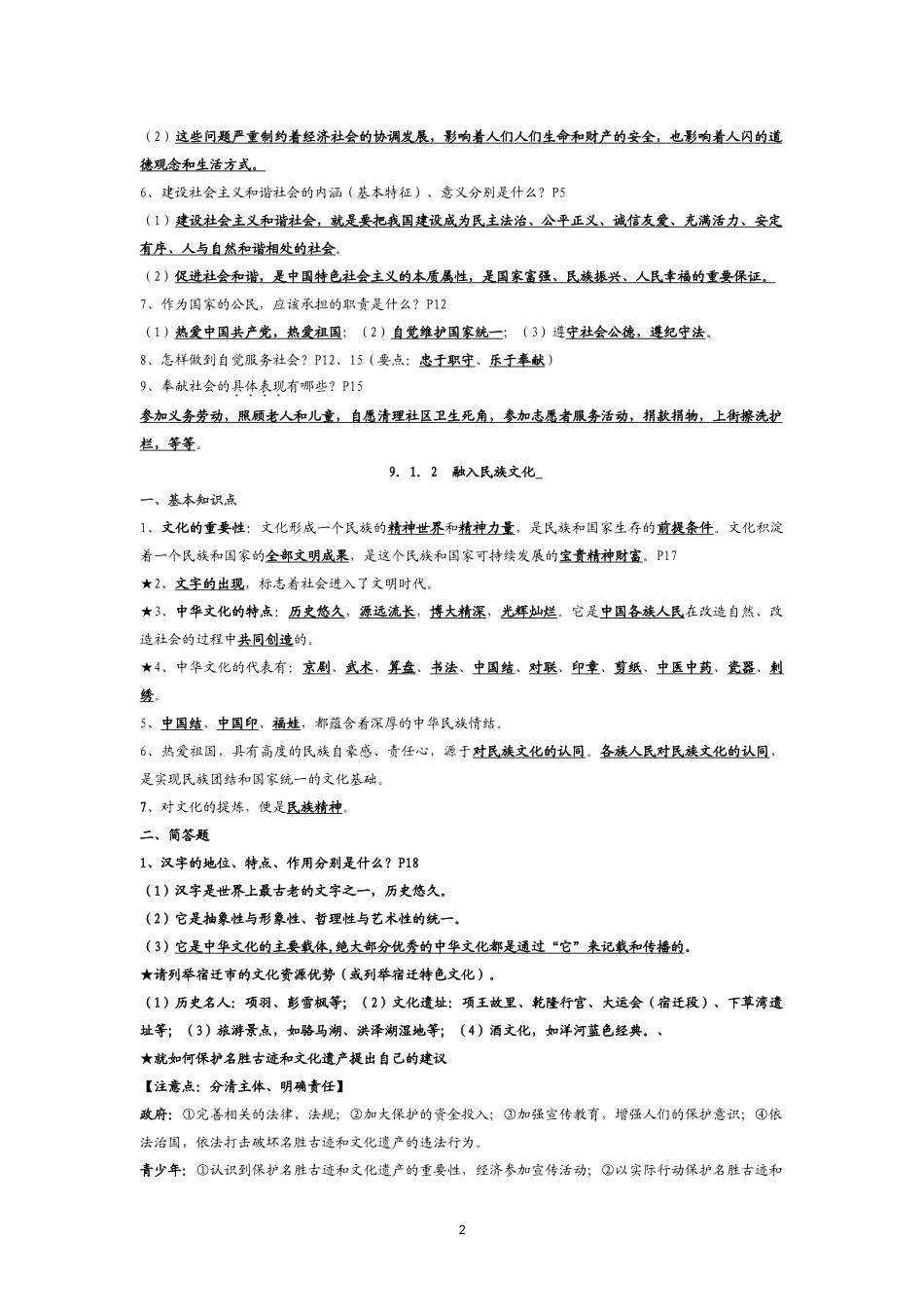 苏教版九年级思品知识点汇编_第2页