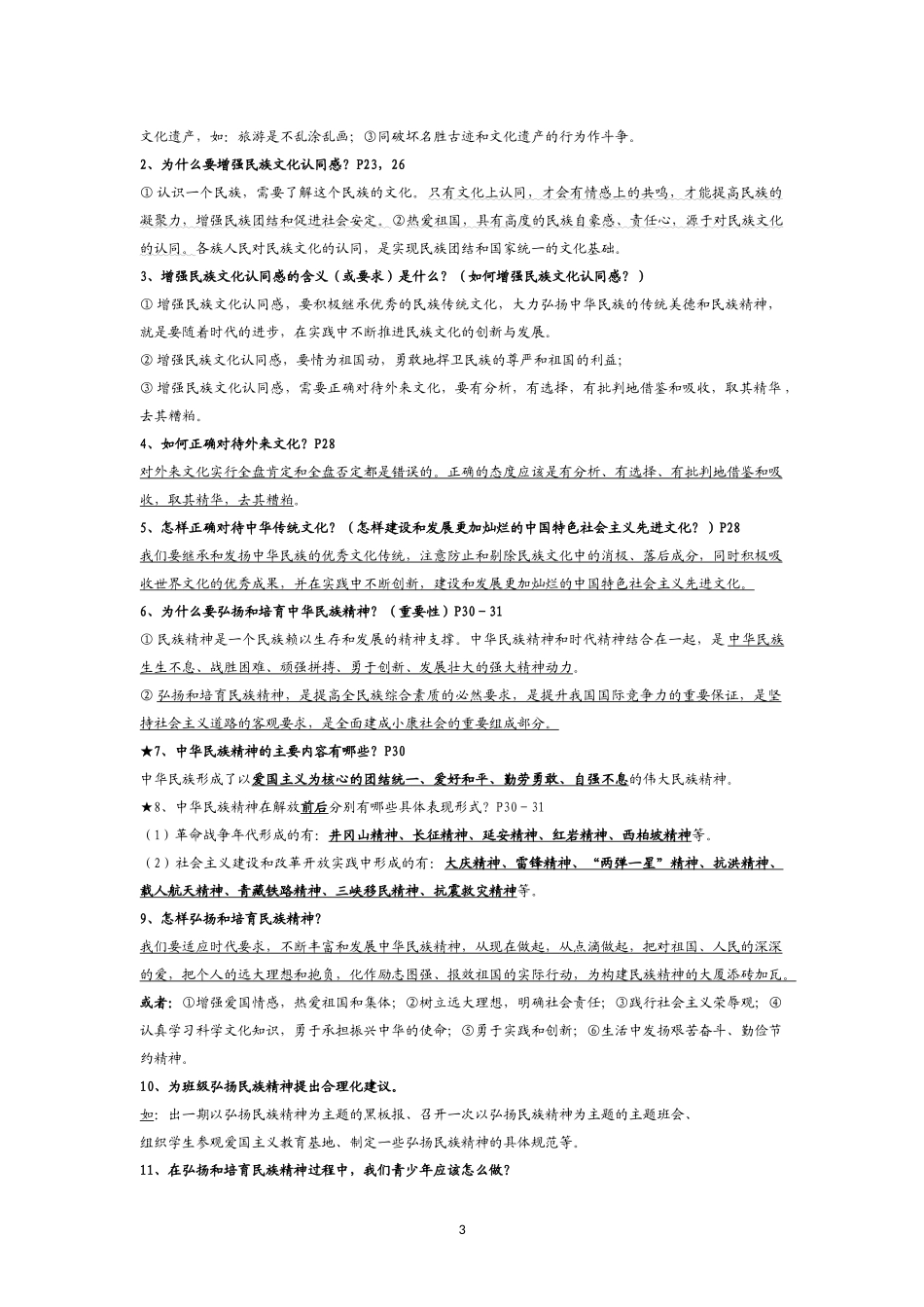 苏教版九年级思品知识点汇编_第3页