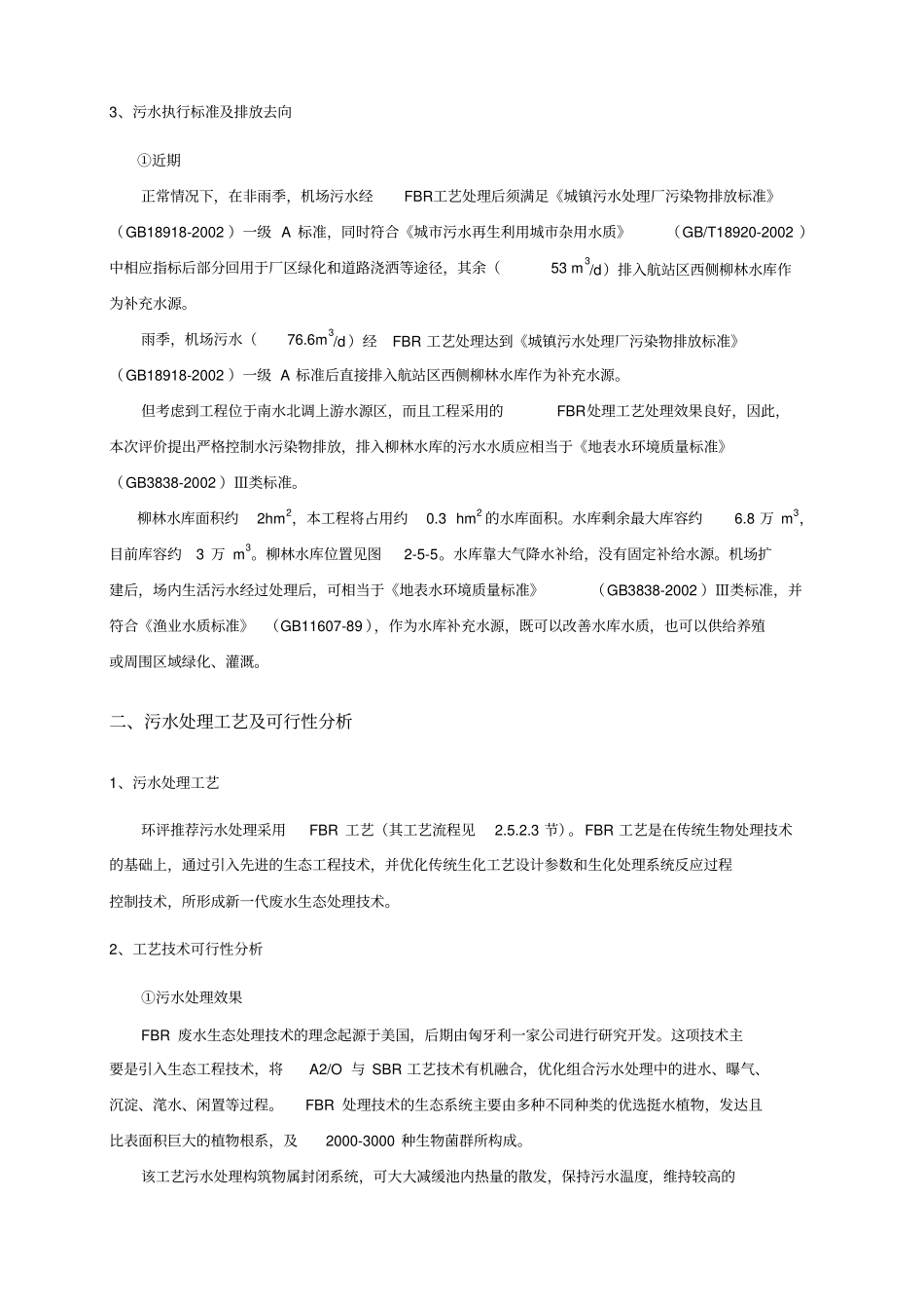 中水FBR工艺_第3页