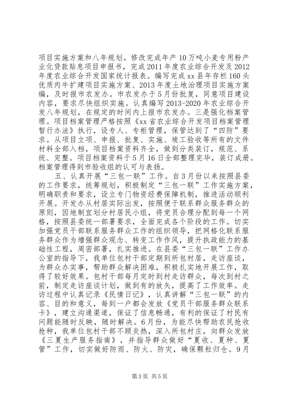 县农综发办年度工作总结及次年工作计划_第3页