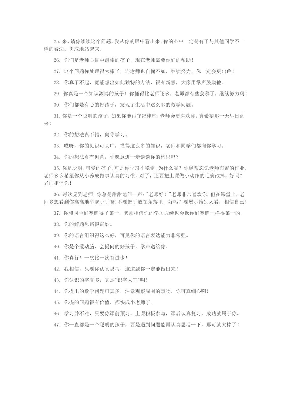 老师鼓励孩子全的语言大全_第2页