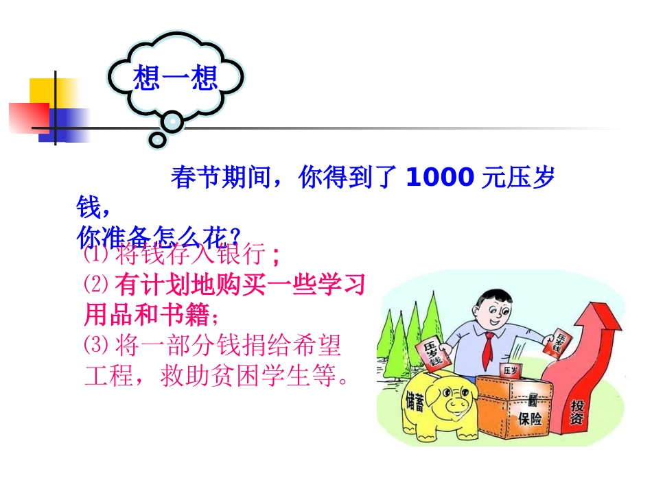 初中三年级思想品德上册第二课时课件_第2页