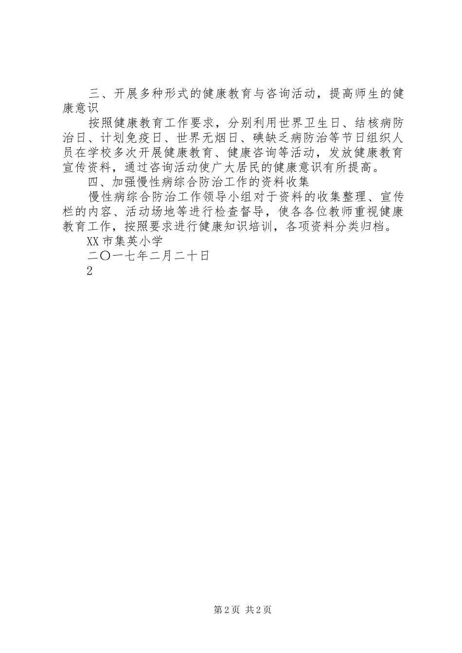 XX年慢性病防控工作计划_第2页