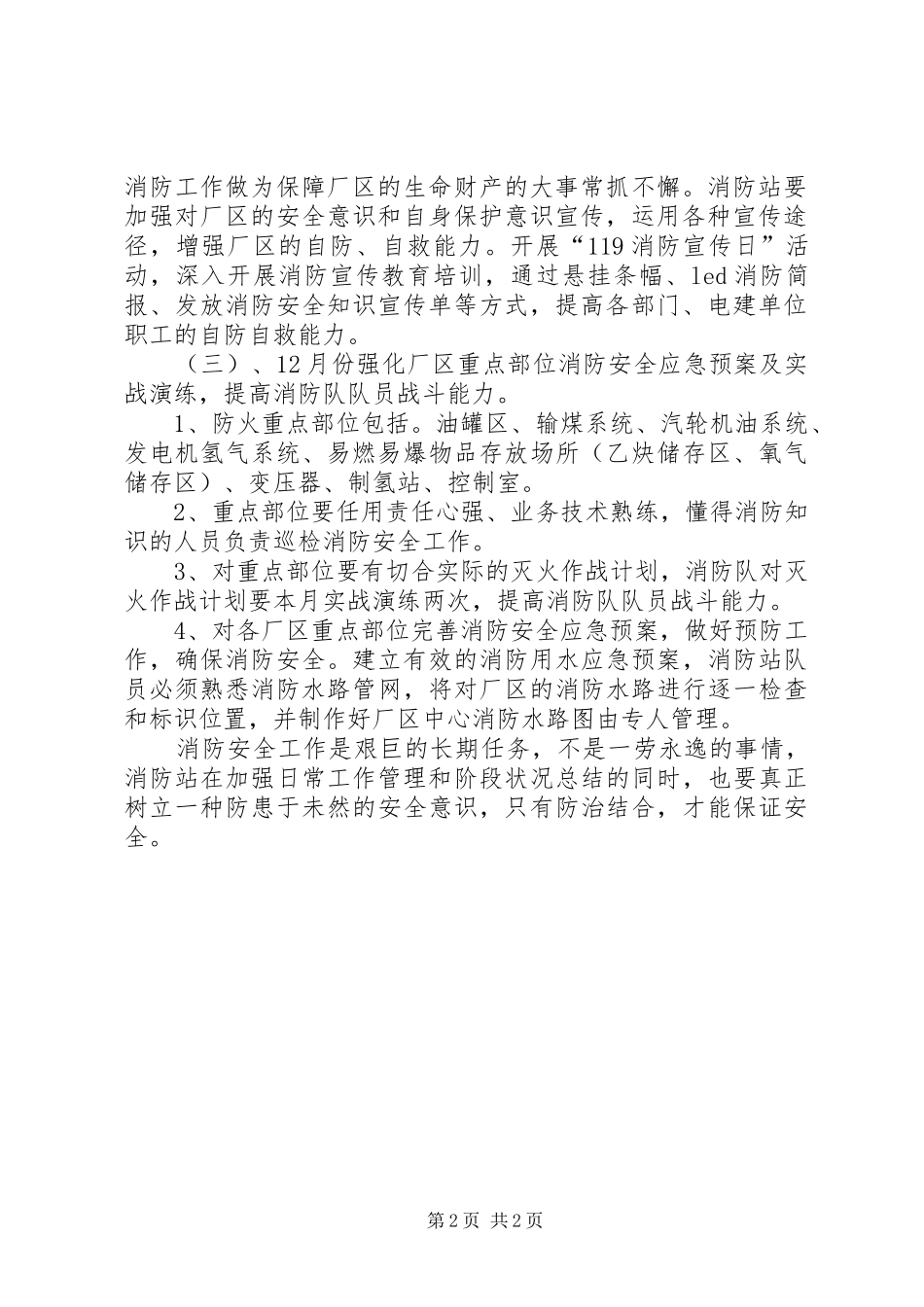 XX年第四季度工作计划_第2页