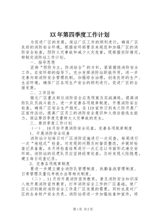 XX年第四季度工作计划