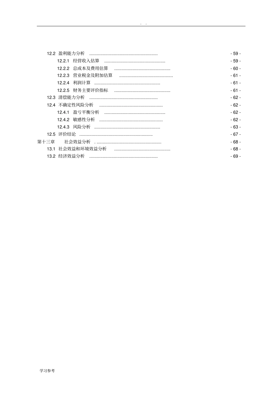 中水回用及配套管网工程项目可行性实施报告_第3页
