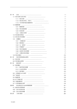 中水回用及配套管网工程项目可行性实施报告