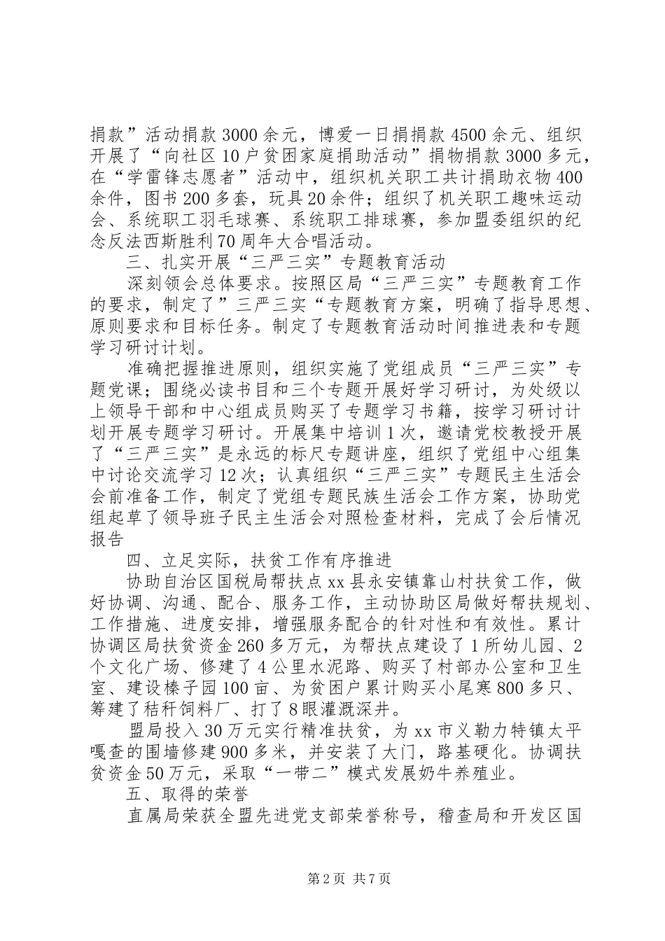 国税局机关党委办公室工作总结及工作安排_第2页