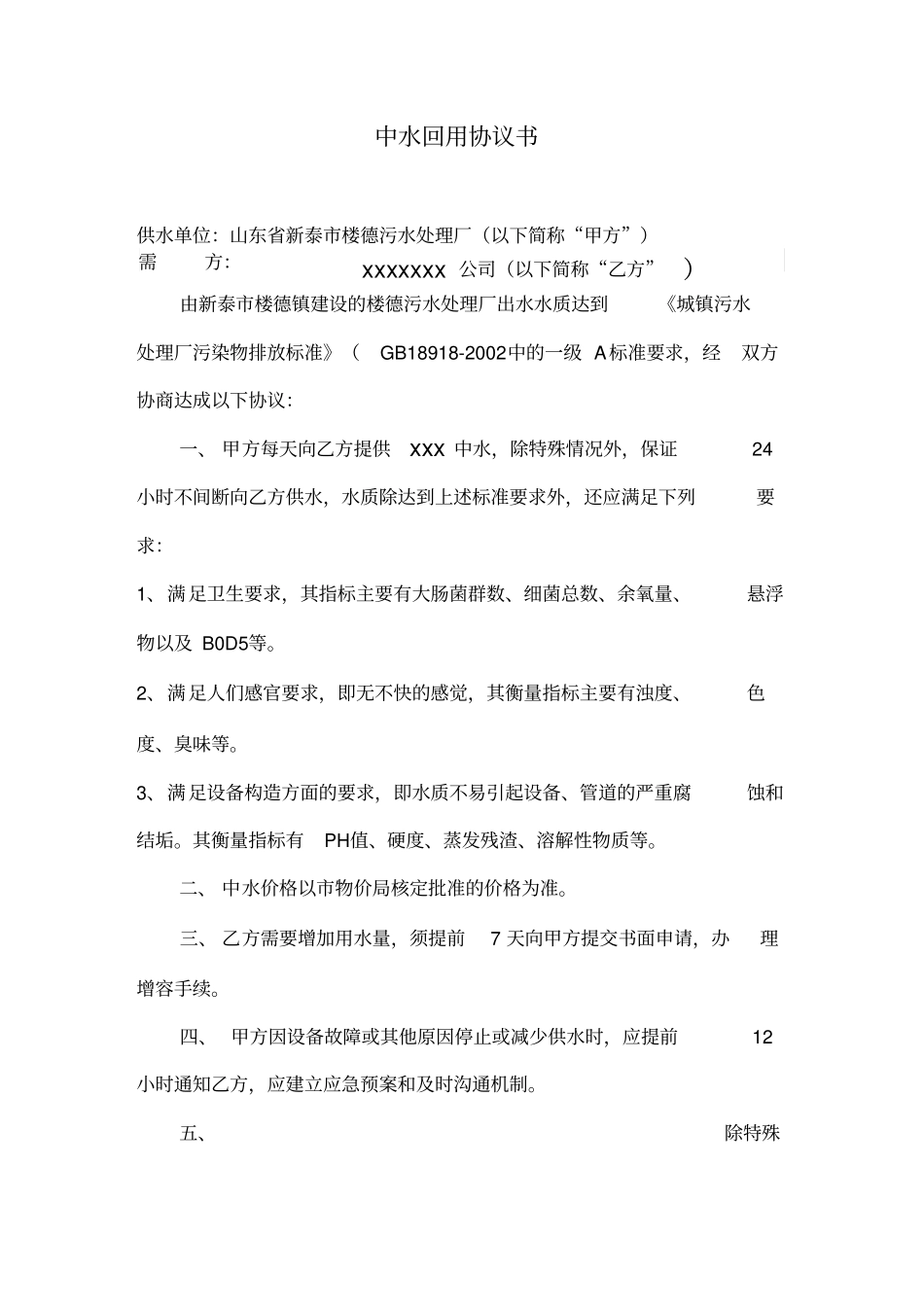 中水回用协议书_第1页