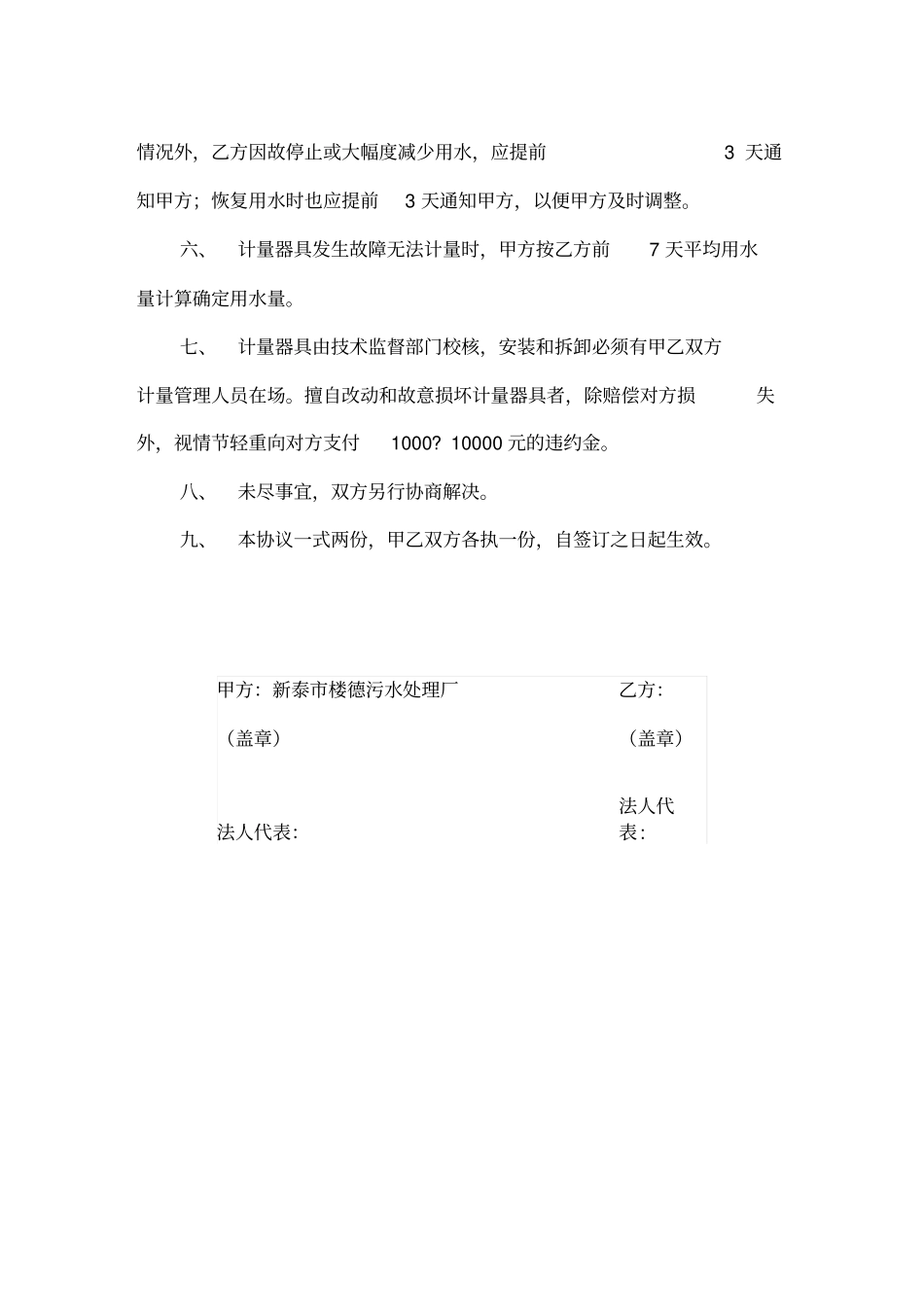 中水回用协议书_第2页