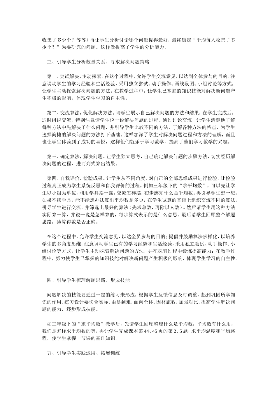 谈小学数学解决问题教学策略_第2页