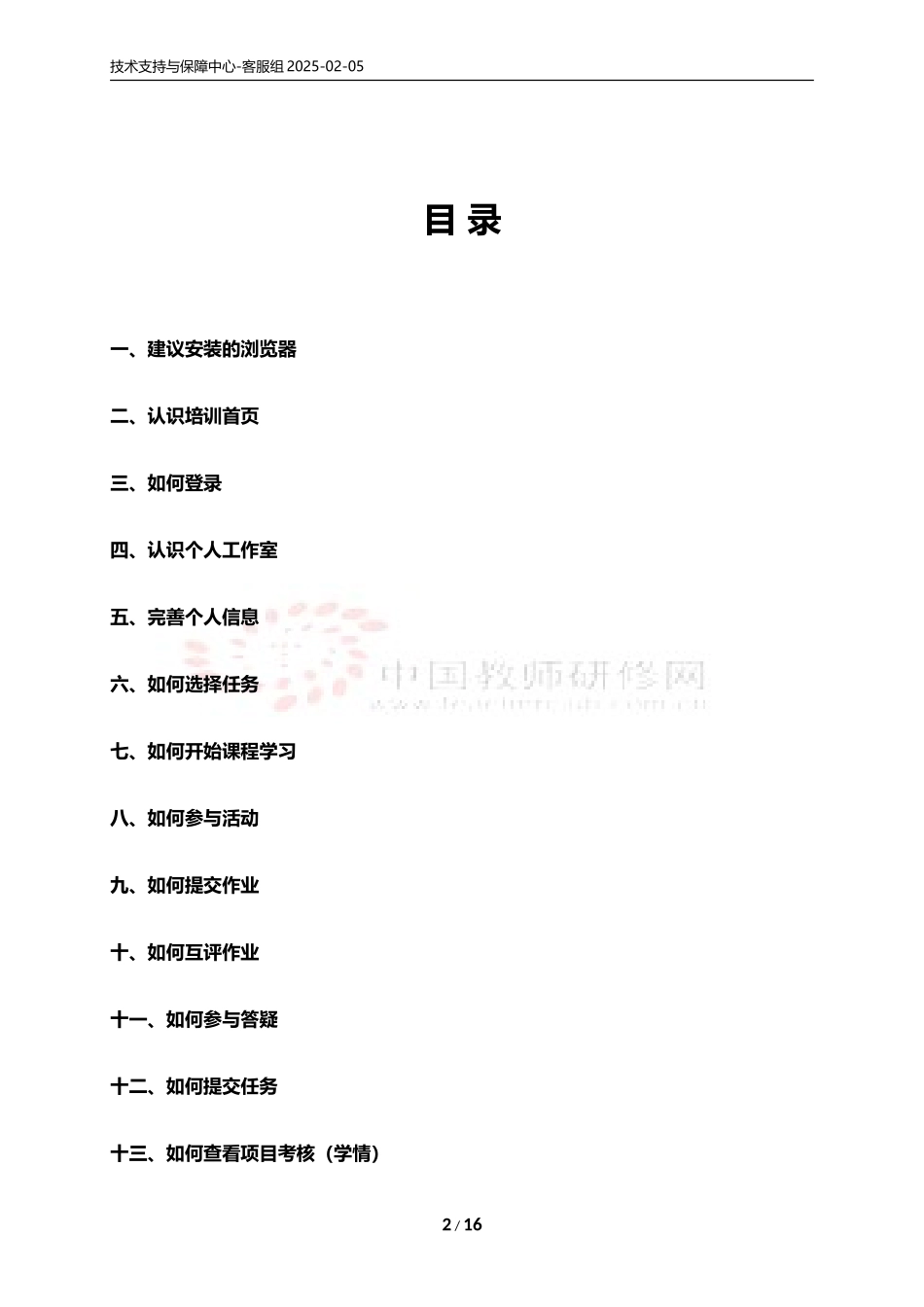 【学员】操作手册_第2页