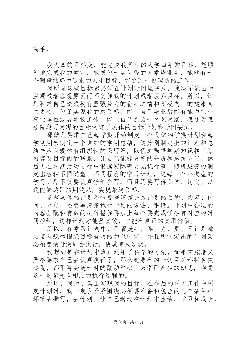 制定大学学习计划_第3页
