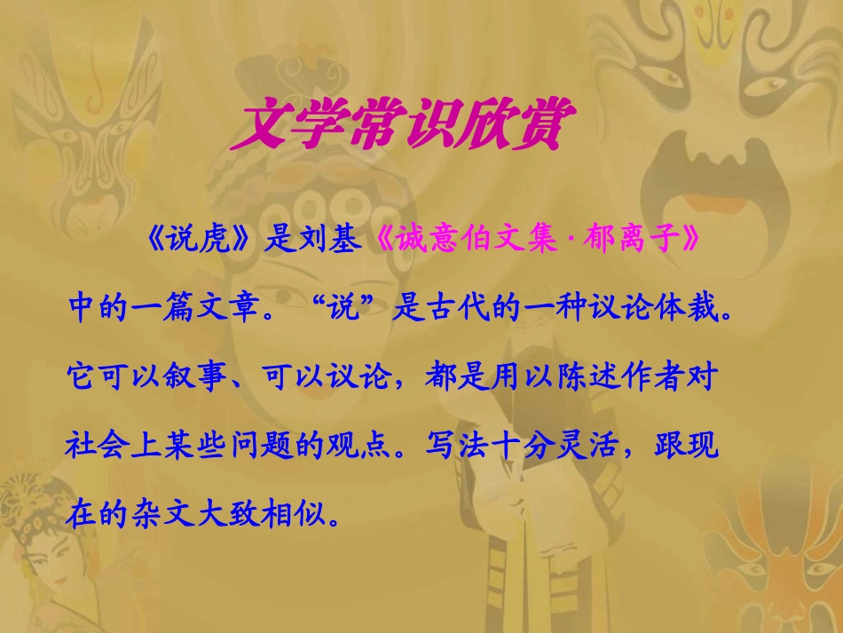 《说虎》课件_第3页