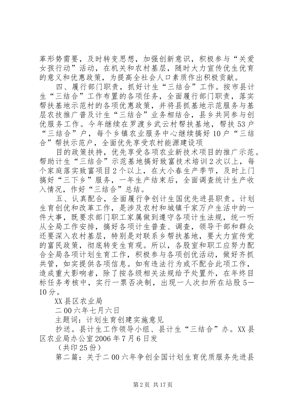 关于二00六年争创全国计划生育优质服务先进县的实施意见_第2页