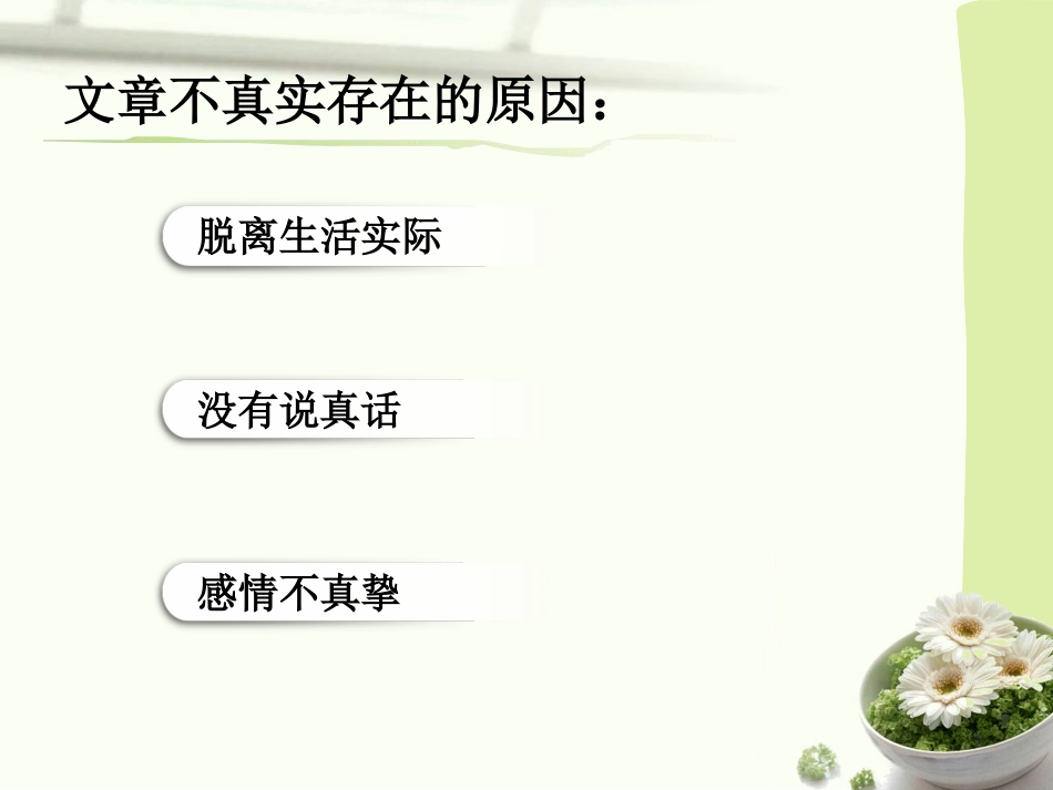 促真情写实感_第3页