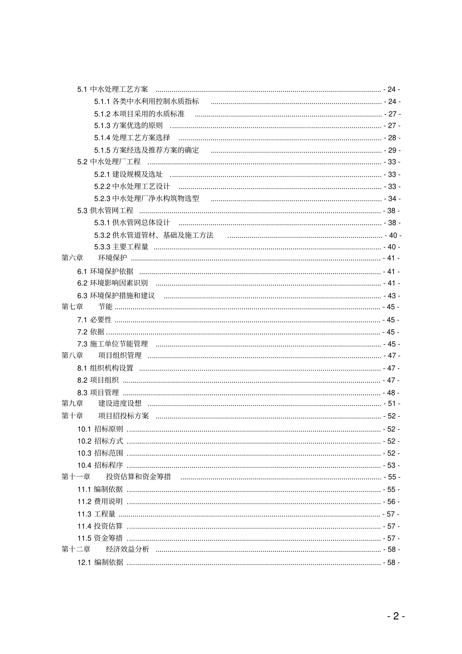 中水回用及配套管网工程项目可行性研究报告_第2页