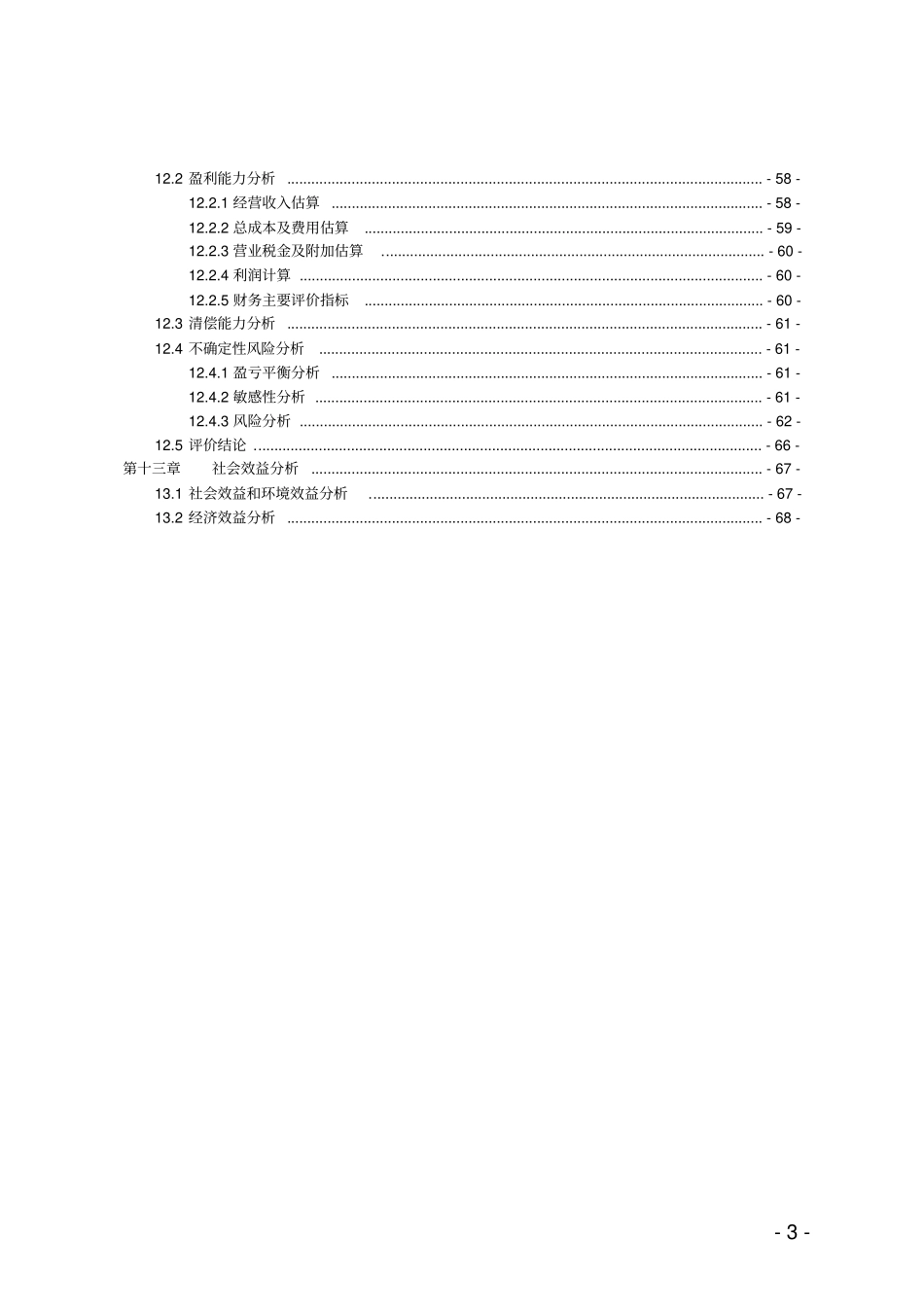 中水回用及配套管网工程项目可行性研究报告_第3页