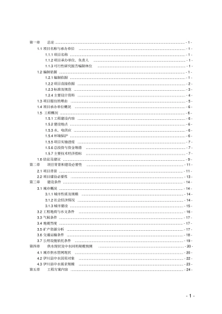 中水回用及配套管网工程项目可行性研究报告
