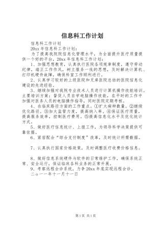 信息科工作计划