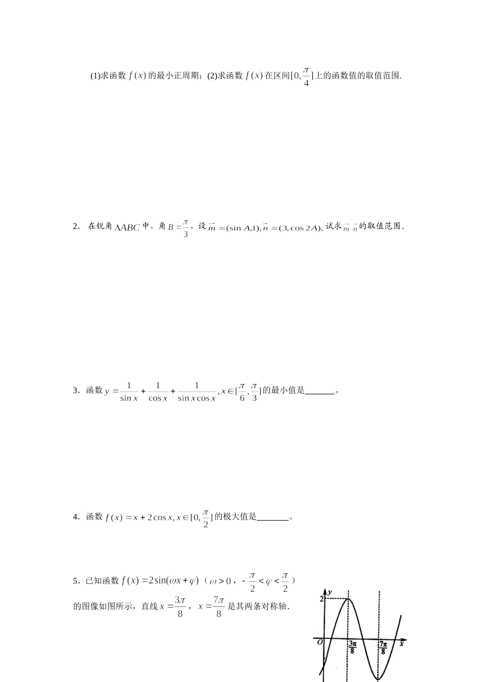 高三数学二轮复习专题（三角与向量_第2页