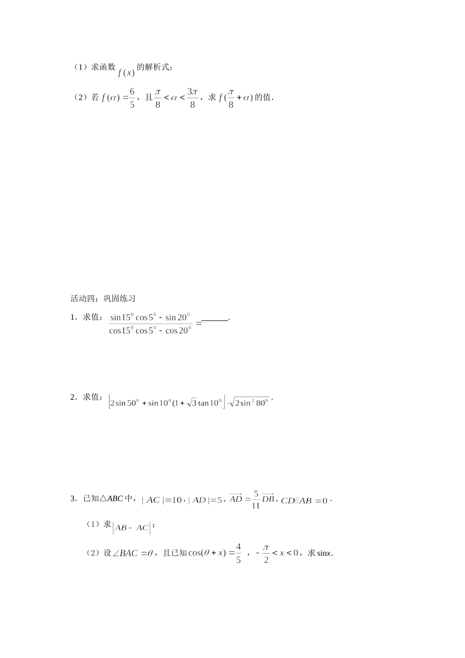 高三数学二轮复习专题（三角与向量_第3页