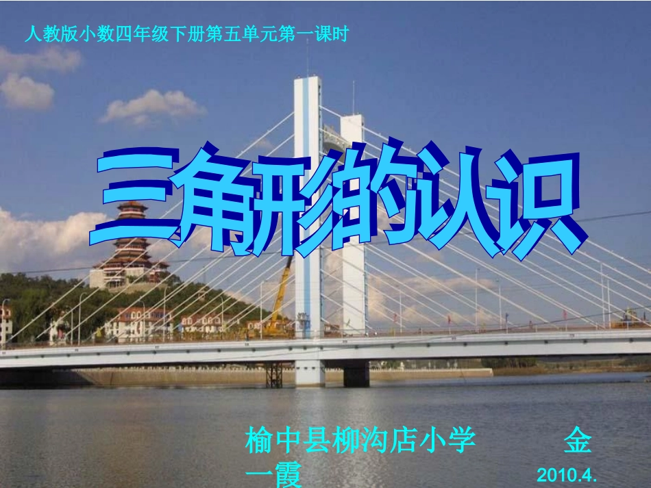 三角形的认识_第1页