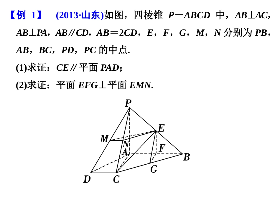 专题四高考中的立体几何问题_第2页