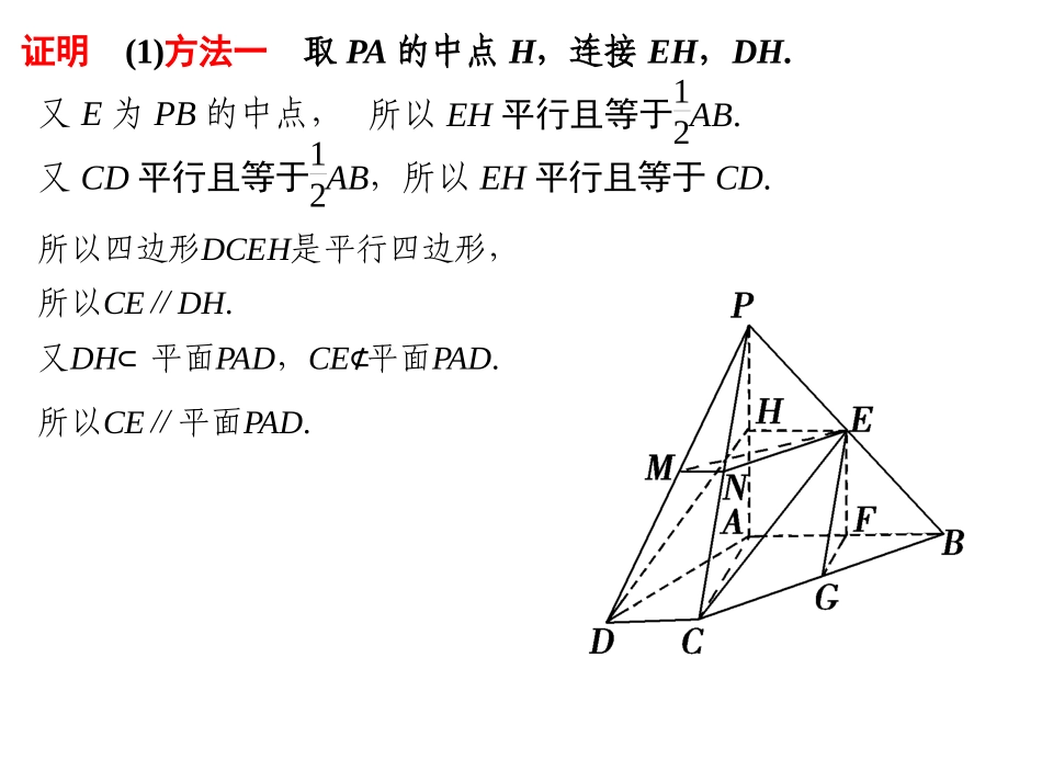 专题四高考中的立体几何问题_第3页