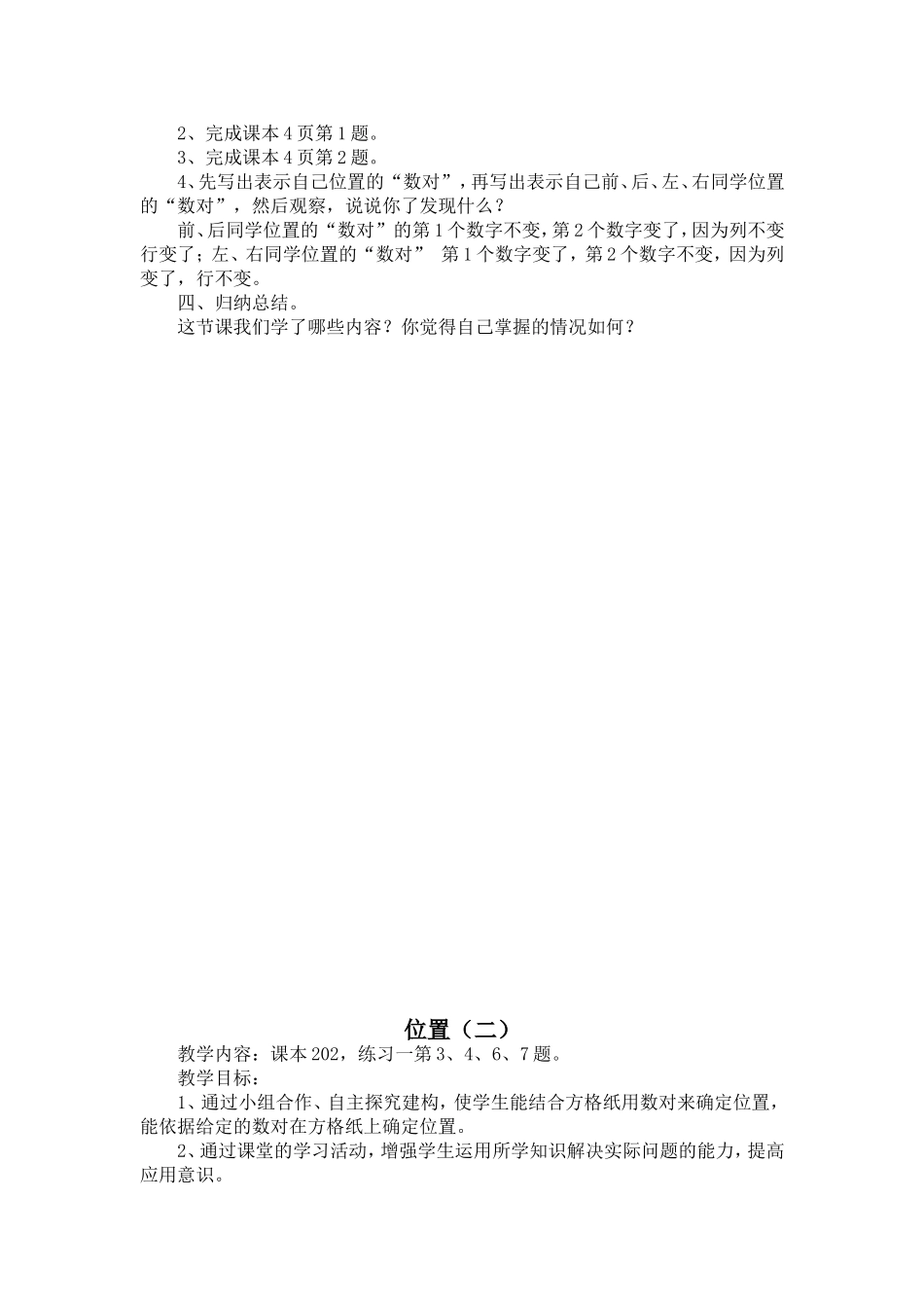 第二单元位置_第3页