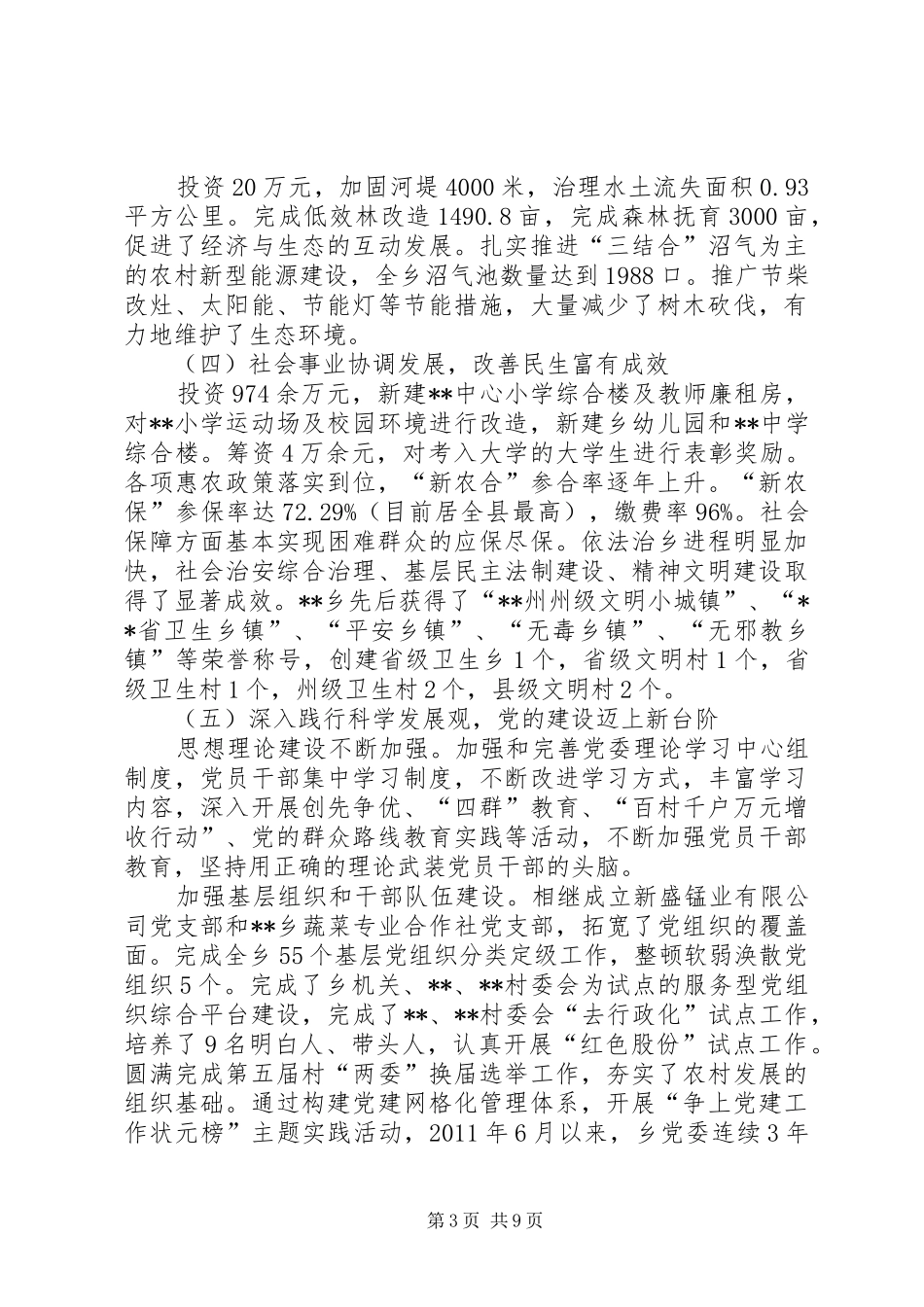 乡十二五工作总结和十三五工作规划_第3页
