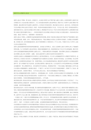 弱智学生心理辅导之我见