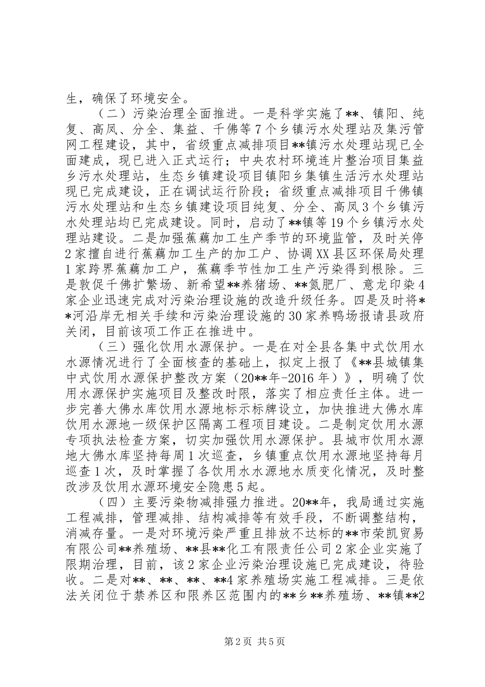 县环境保护局工作总结和工作计划_第2页