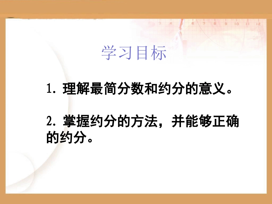 五年级数学下册《约分》PPT课件(人教版)_第2页