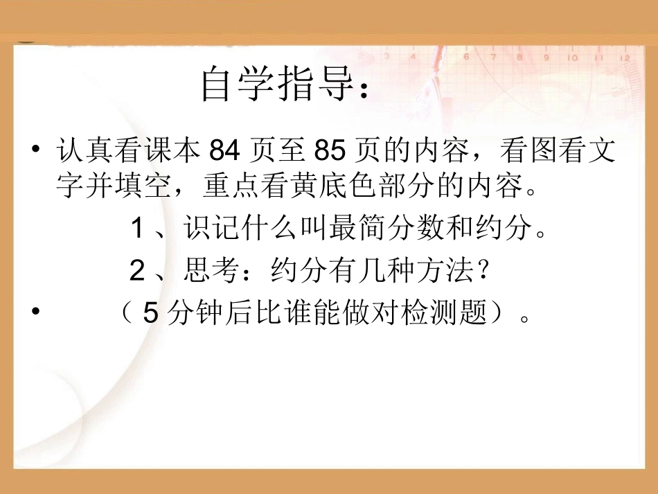 五年级数学下册《约分》PPT课件(人教版)_第3页