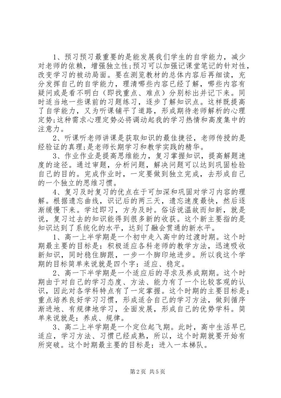 优秀高中学习计划模板_第2页