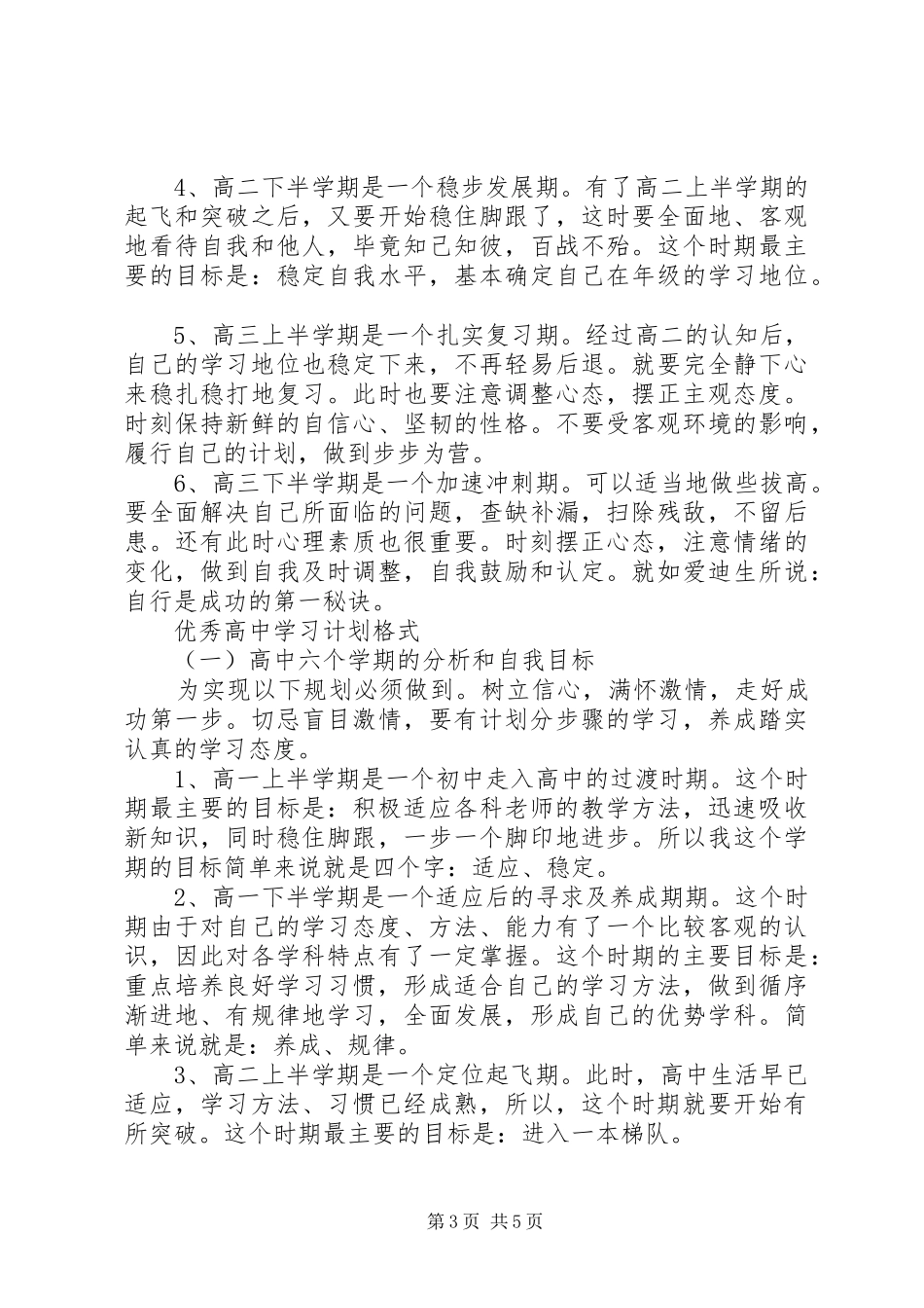 优秀高中学习计划模板_第3页