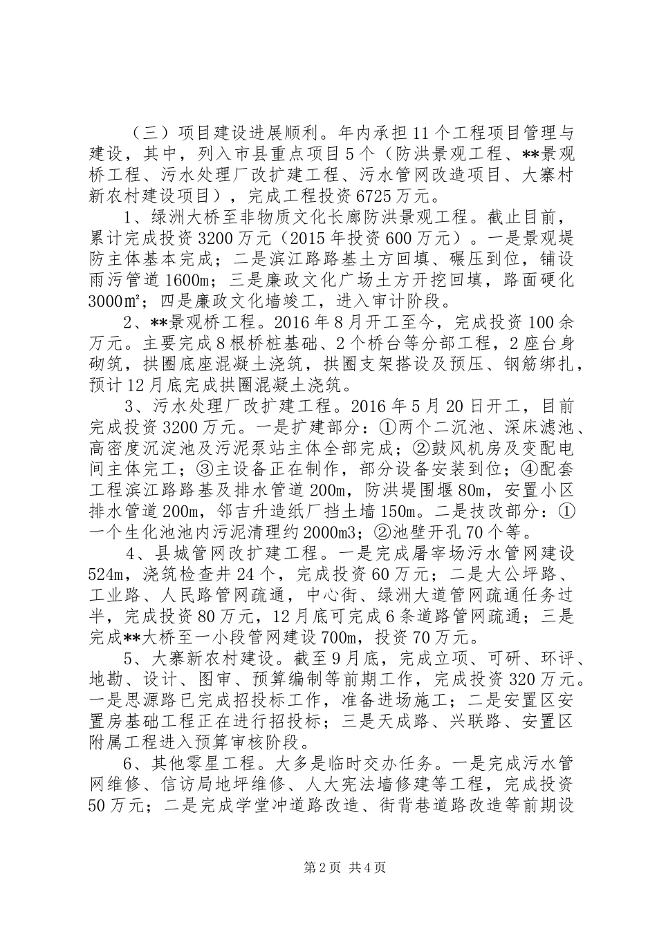 城投办XX年度工作总结和XX年工作计划_第2页