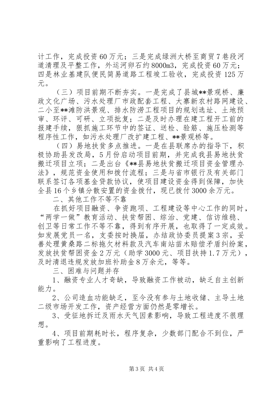 城投办XX年度工作总结和XX年工作计划_第3页