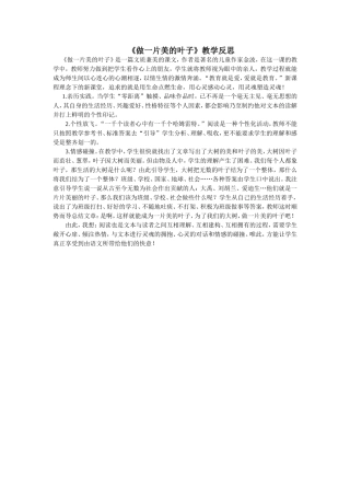 《做一片美的叶子》教学反思