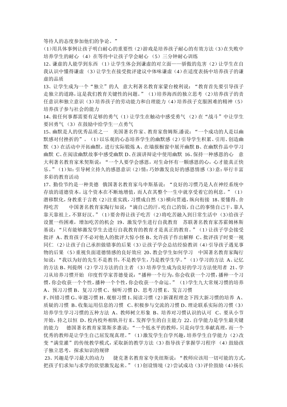 什么是最好的教育？MicrosoftWord文档_第2页