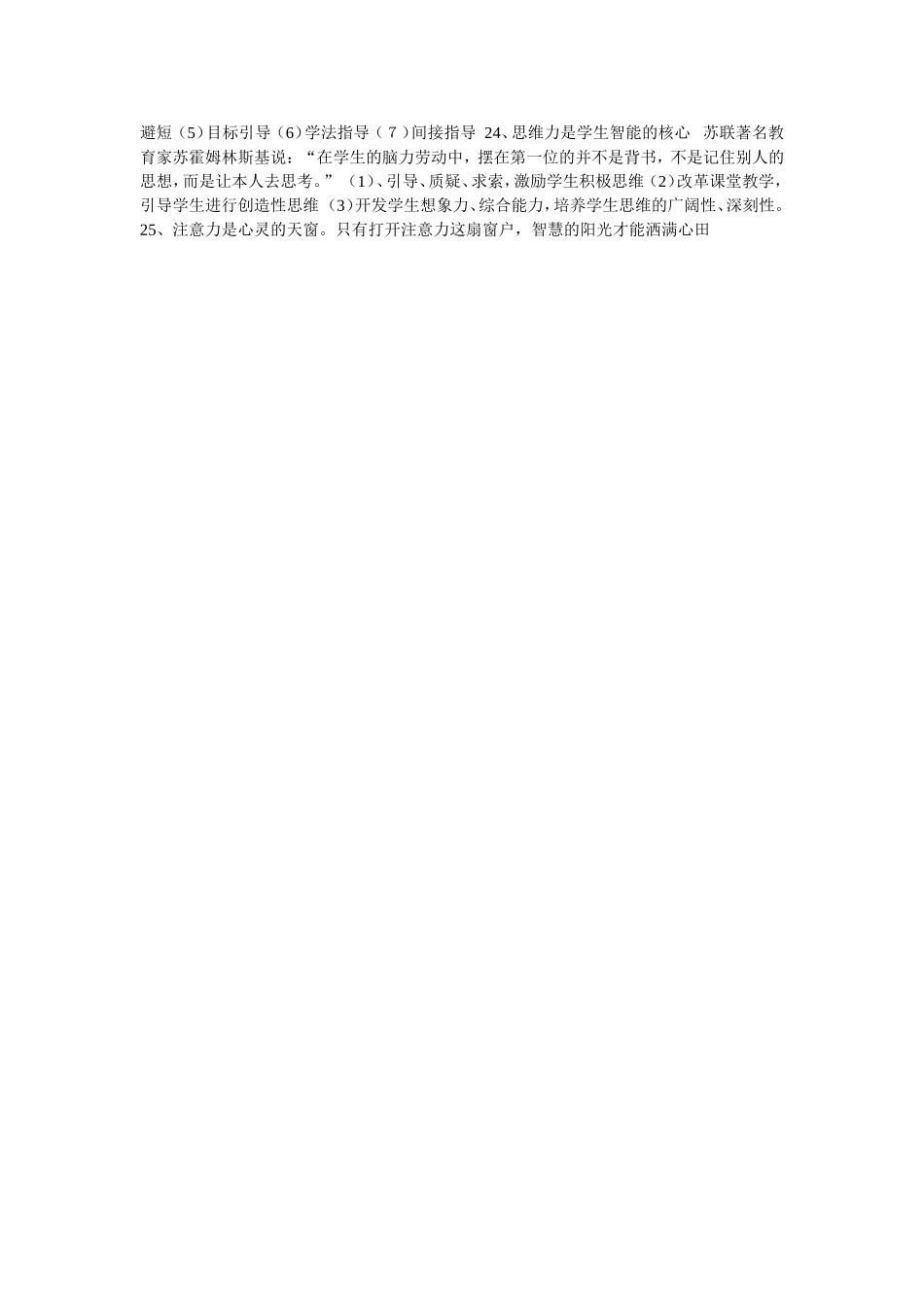 什么是最好的教育？MicrosoftWord文档_第3页