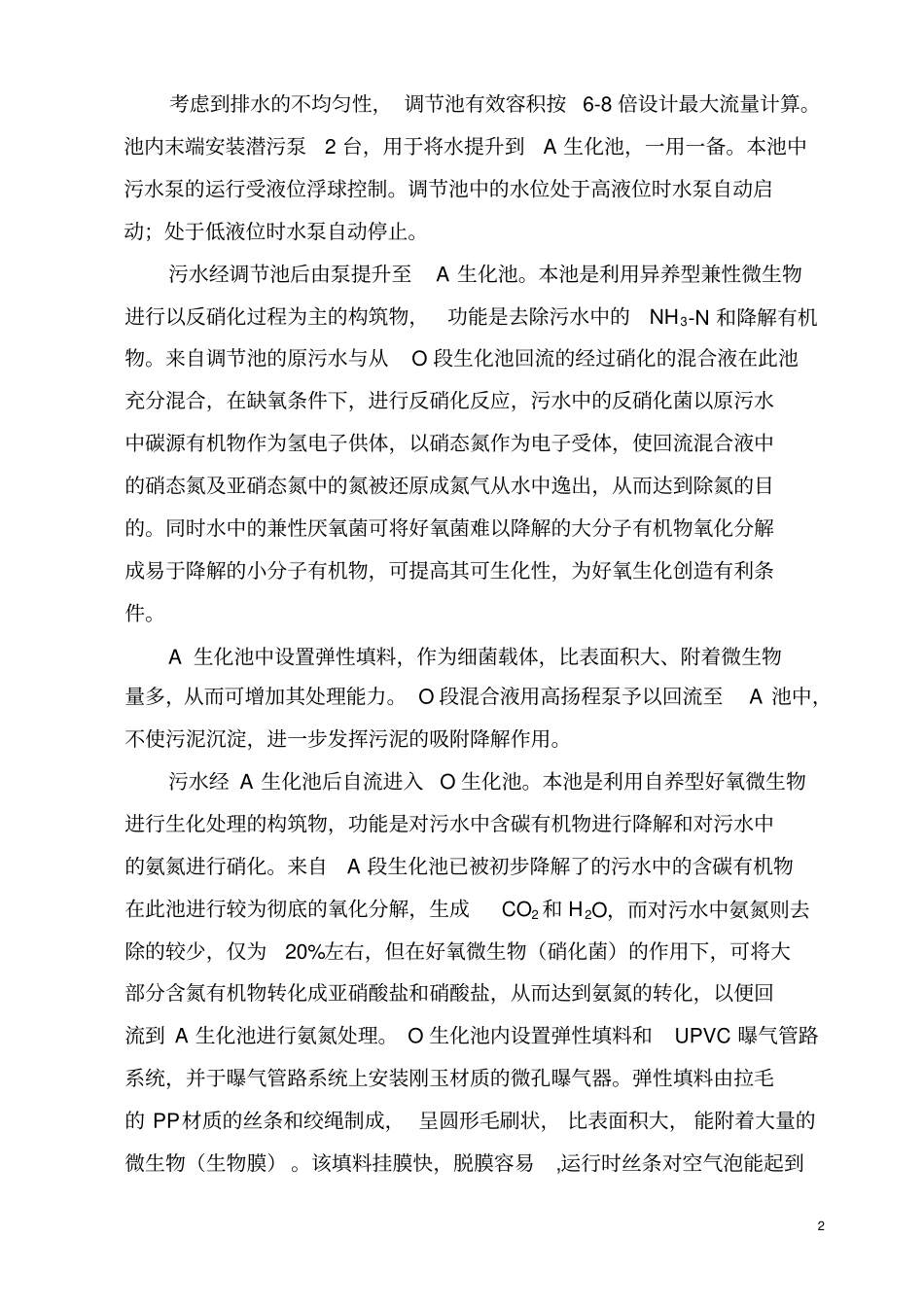 中水回用操作规程讲解_第2页