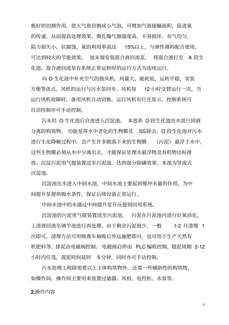 中水回用操作规程讲解_第3页